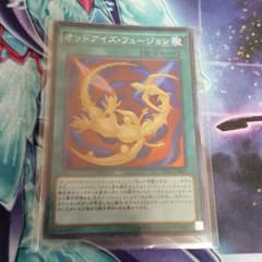 遊戯王　オッドアイズフュージョンのサムネイル