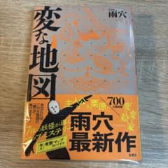 変な地図のサムネイル