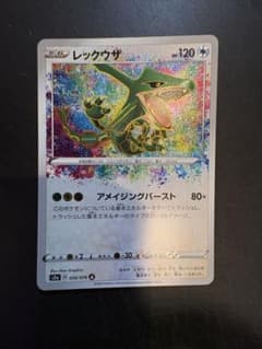 レックウザ A S3a 056/076 伝説の鼓動のサムネイル
