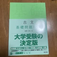大学受験の決定版 基礎問題精選のサムネイル