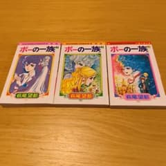 ポーの一族 復刻版 1〜3巻セット 萩尾望都のサムネイル