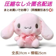 【お値下げ中】シナモロール ほんのり桜色超BIGぬいぐるみ 新品タグ付 サンリオ
