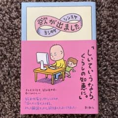 欲が出ましたのサムネイル