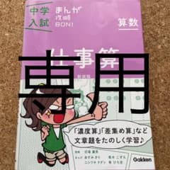 仕事算　中学入試　まんが攻略BONのサムネイル