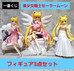 一番くじ 美少女戦士セーラームーン A賞 フィギュア3点セット - メルカリ