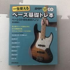 一生使えるベース基礎トレ本 : ベーシストのためのハノンのサムネイル