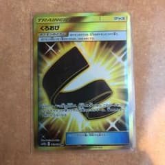 ポケモンカード くろおび URのサムネイル