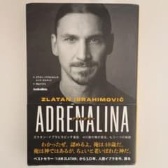 アドレナリン = ADRENALINA : ズラタン・イブラヒモビッチ自伝 :…のサムネイル