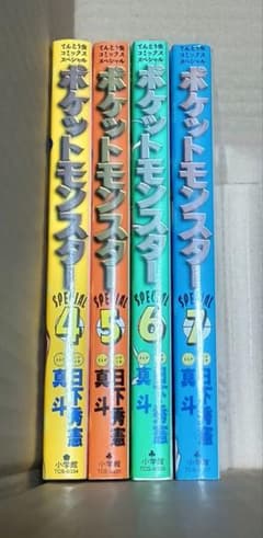 ポケットモンスターSPECIAL1～7巻セット+4コマギャグ劇場1 8冊まとめて ポケットモンスターSPECIAL 4巻〜7巻セット - メルカリ