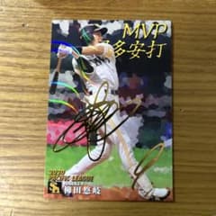 柳田悠岐 2021 カルビー タイトルホルダー 金箔サインのサムネイル