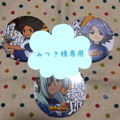 みつき様専用のサムネイル