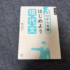 ゼロから覚醒 はじめよう 現代文のサムネイル