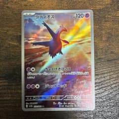 ラティオス AR スカーレット&バイオレット 強化拡張パック 楽園ドラゴーナ …のサムネイル