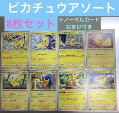 ピカチュウ ポケモンカード 8枚セット 送料込み❗️お得セット❗️☆ポケカ☆ピカチュウアソート8枚セット05