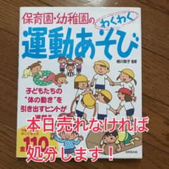 保育園・幼稚園のわくわく運動あそびのサムネイル