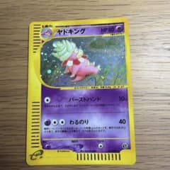ヤドキング ☆ ポケモンカードe「拡張パック第3弾 海からの風」 キラ