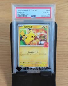 ポケモンカード ピカチュウ マクドナルド プロモ PSA10 ⑤ - メルカリ