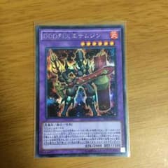 遊戯王 DDD烈火王テムジンのサムネイル