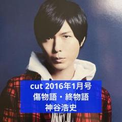 切り抜き◆神谷浩史 748ページ(声優/大量)【即購入OK♪】メルカリ出品中♪ m17272667719_1.jpg?1716103164