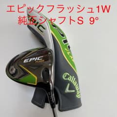 エピックフラッシュドライバーのサムネイル