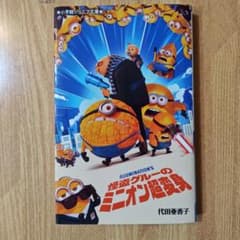 괴도 그루의 미니언 초변신 ①대전 아카코