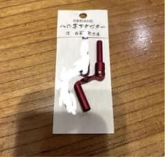 八坂製作所アンダー可変アダプター　レッドのサムネイル