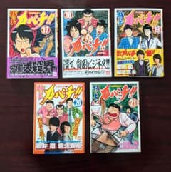 特上カバチ!! カバチタレ2 17巻〜21巻 5冊セット 漫画 (バラ売り可