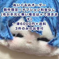 ぬいぐるみ 自作 オーダー オーダーページ 受付中のサムネイル