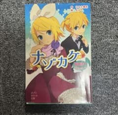ナゾカケのサムネイル
