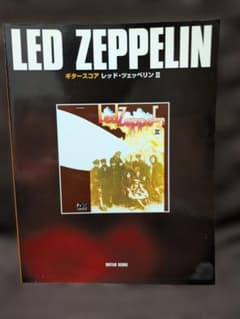 桜*史様 LED ZEPPELIN ギター・スコア レッド・ツェッペリンIIのサムネイル