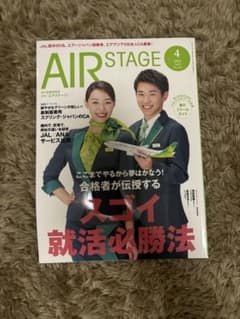 AirStage(エアステージ) 2025年4月号のサムネイル