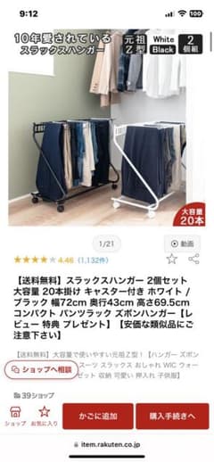 スラックスハンガー2個セット　新品未開封のサムネイル