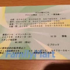 6月21日 ゲスの極み乙女。 幕張 ライブチケット コメントにて値下げ交渉可のサムネイル
