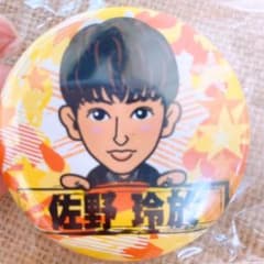 佐野玲於 缶バッジのサムネイル
