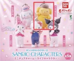 サンリオキャラクターズ ミニチュアチャームのサムネイル