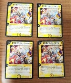 Holy Angel Grace Medicula 4 Piece Set Duel Masters ①
