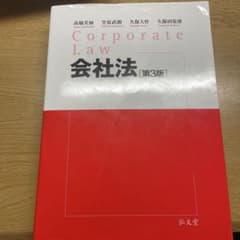Corporate Law 会社法 第3版のサムネイル