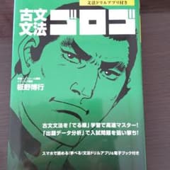古文文法ゴロゴのサムネイル