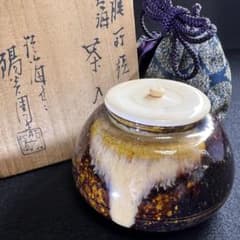 ☆茶3 岩崎新定 淡海ぜぜ陽炎園 膳所焼 大海茶入 共箱 東Y8-0414②