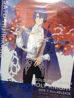 ソロアルバム　サインポスター　直筆　真斗 ソロアルバム サインポスター 直筆 真斗 直筆サイン入り ヤマトタケル