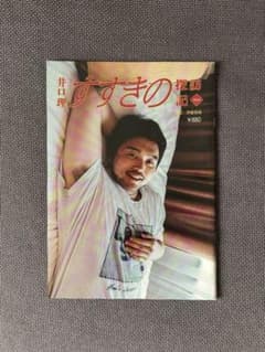 井口理 すすきの探訪記 king Gnu - メルカリ
