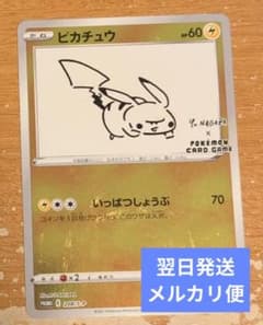 翌日発送 yu nagaba 長場雄 ピカチュウ プロモ メルカリ便 - メルカリ