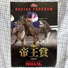 競馬 帝王賞 (Jpn I) レースプログラム 2024年のサムネイル
