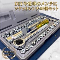 ソケットレンチセット 工具セット 40点 DIY 車 バイク 整備