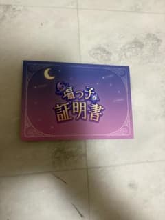 ホロライブ 紫咲シオン 塩っ子証明書のサムネイル
