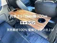キャラバン NV350 セカンドテーブル 机 ドリンクホルダー - メルカリ