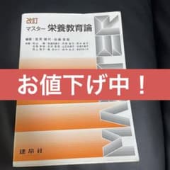 マスター栄養教育論のサムネイル
