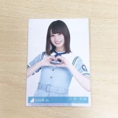 日向坂46 小坂菜緒 生写真のサムネイル