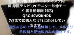 大画面テレビ（傷あり）のサムネイル