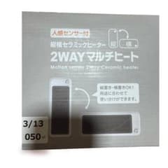2WAYCHT-1536 セラミックヒーター 人感センサー 2WAY 1000Wのサムネイル